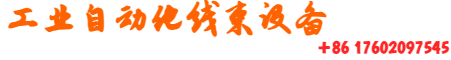 工业自动化线束设备_工控线束加工设备_全自动端子机厂家